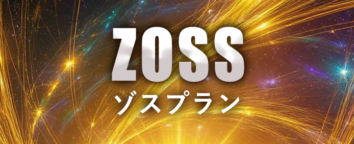 ZOSS ゾスプラン